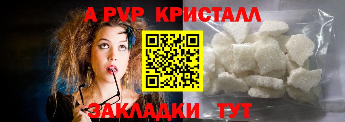 APVP крисы CK Кубинка
