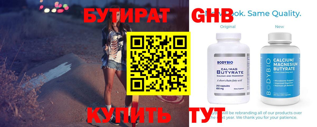 Кубинка  БУТИРАТ Butirat  Бутират  Вход с VPN 