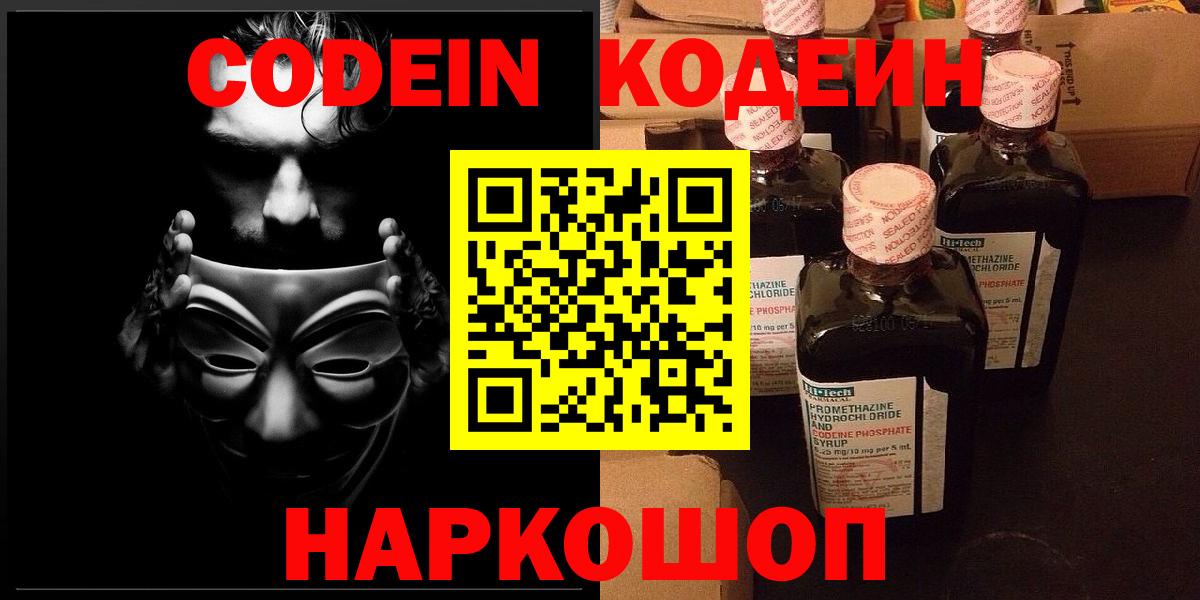Кубинка  Codein Purple Drank  Вход с VPN 