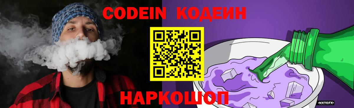 Кодеин напиток Lean (лин) Кубинка