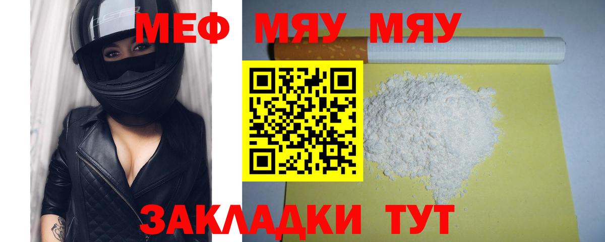Меф  МЕФ mephedrone  Вход с VPN  Кубинка  МЯУ-МЯУ мяу мяу 