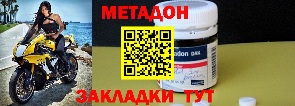 МЕТАДОН VHQ Кубинка
