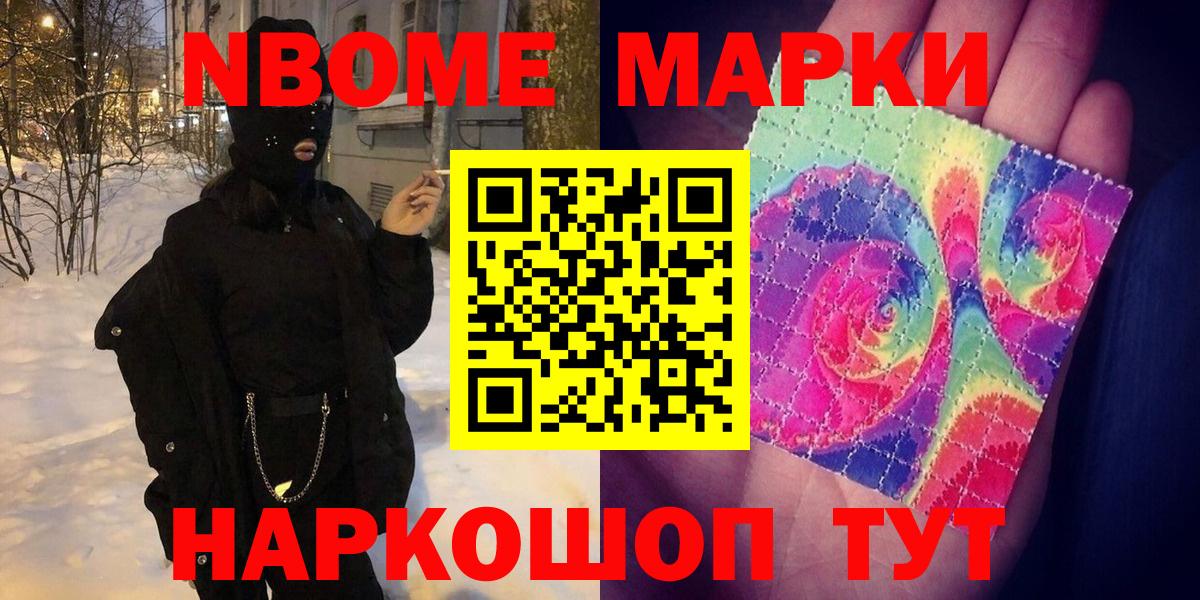Марки N-bome 1,5мг  Марки N-bome 1,5мг  Вход с VPN  Кубинка 
